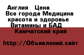 Cholestagel 625mg 180 , Англия › Цена ­ 11 009 - Все города Медицина, красота и здоровье » Витамины и БАД   . Камчатский край